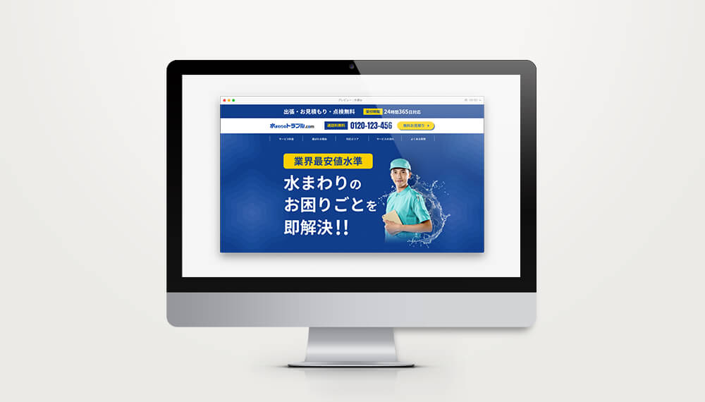 水道屋さんお架空LPデザイン